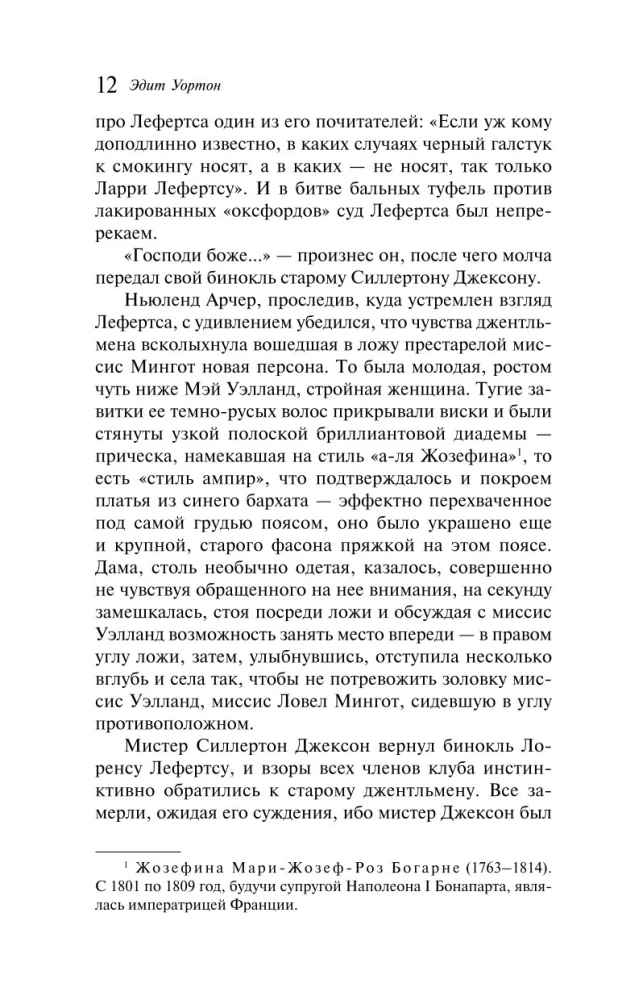 Эпоха невинности